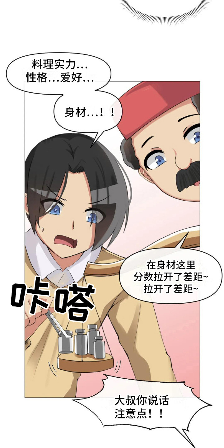 《新娘二选一》第11章内心的选择 第4页