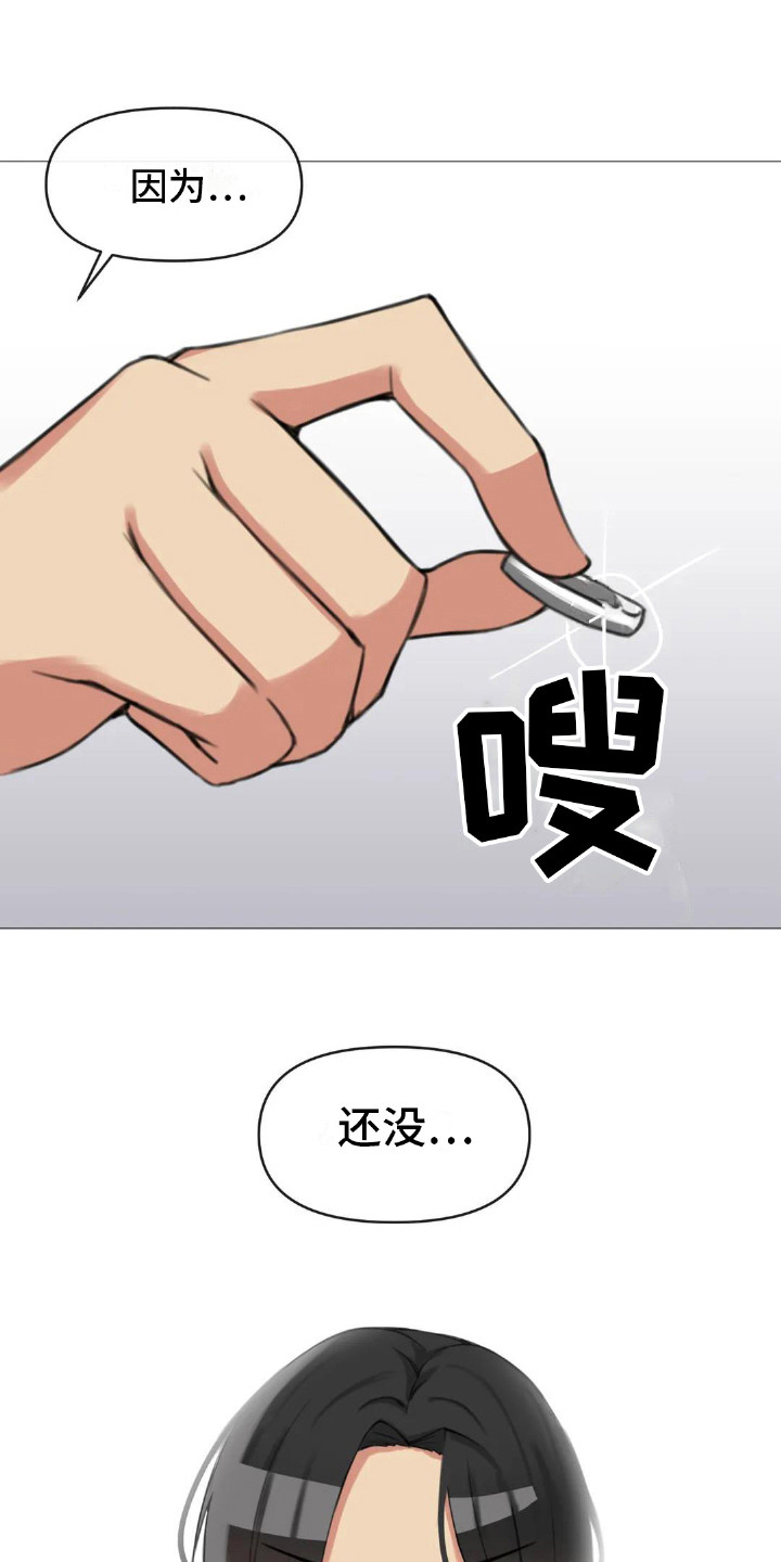《新娘二选一》第11章内心的选择 第6页