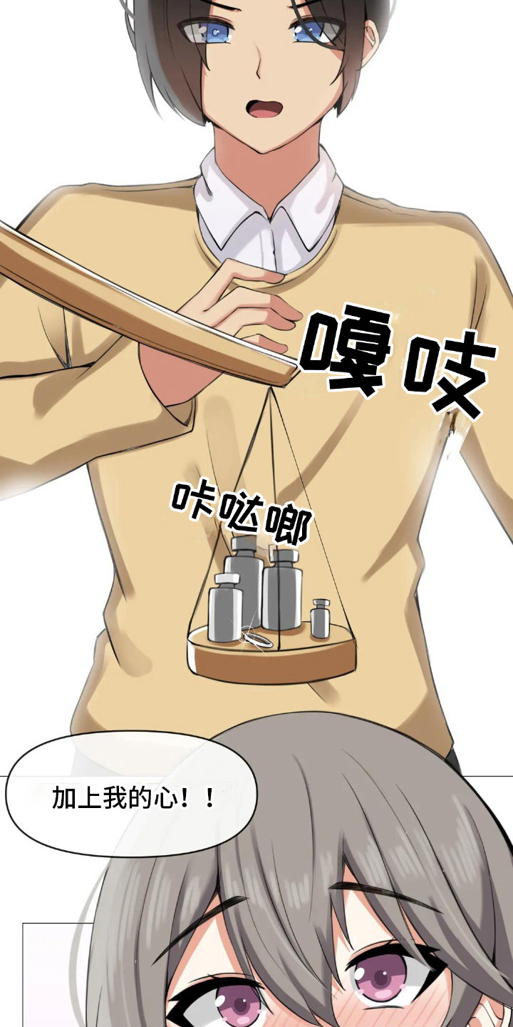 《新娘二选一》第11章内心的选择 第7页