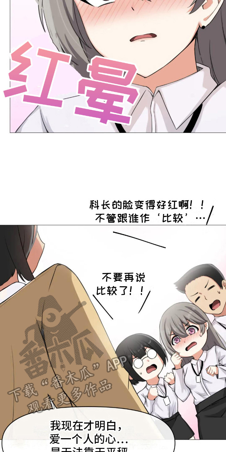 《新娘二选一》第11章内心的选择 第8页