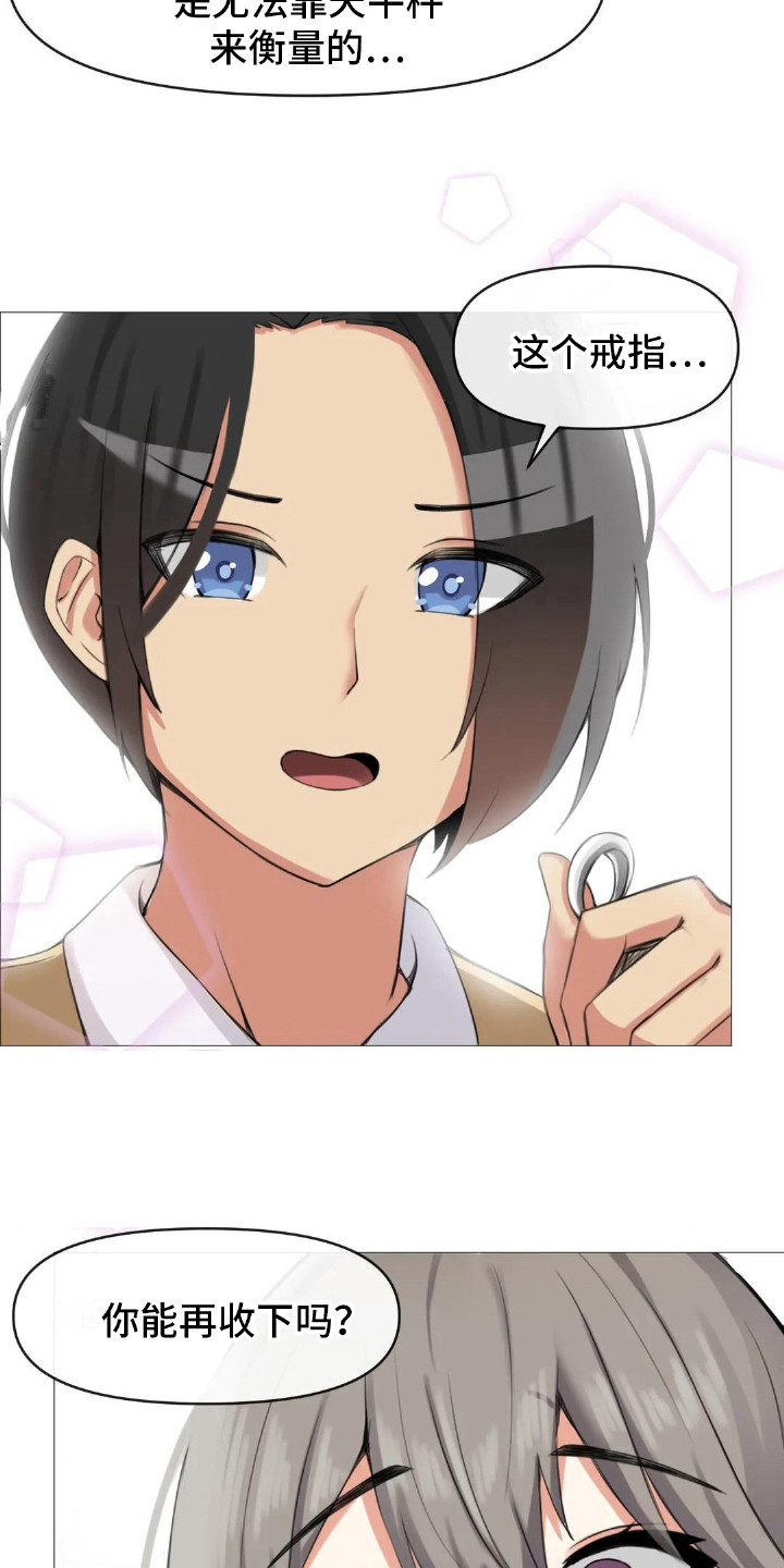 《新娘二选一》第11章内心的选择 第9页