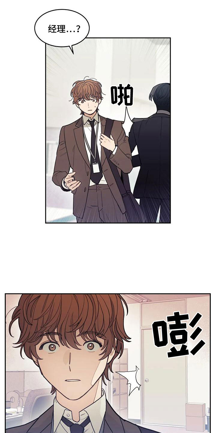 《奇妙的连接》第3章转变 第10页