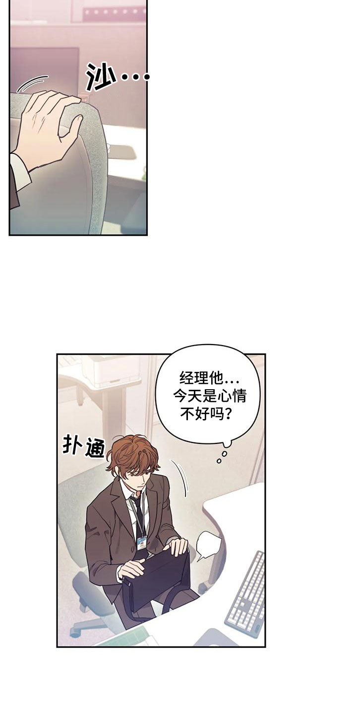 《奇妙的连接》第3章转变 第12页