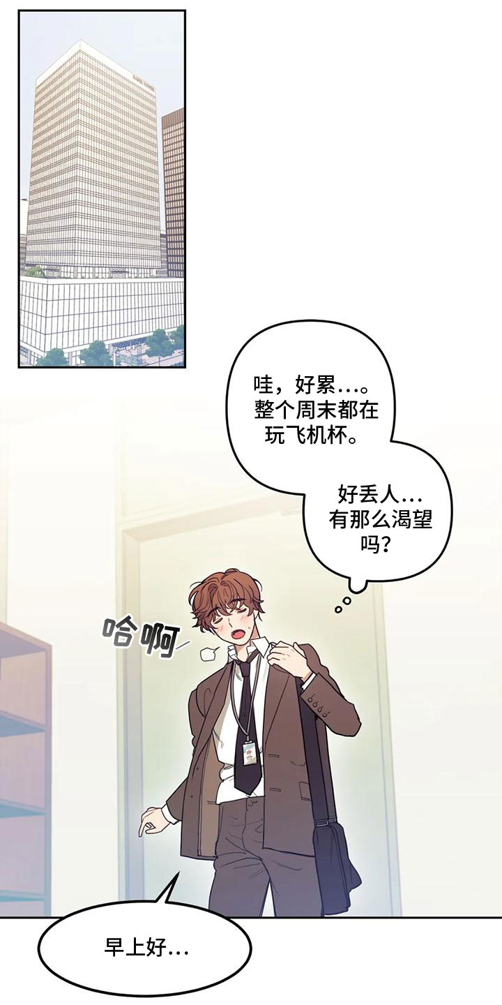 《奇妙的连接》第3章转变 第1页