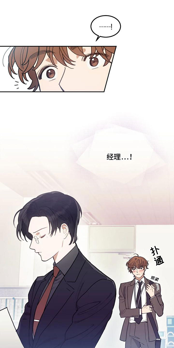 《奇妙的连接》第3章转变 第2页
