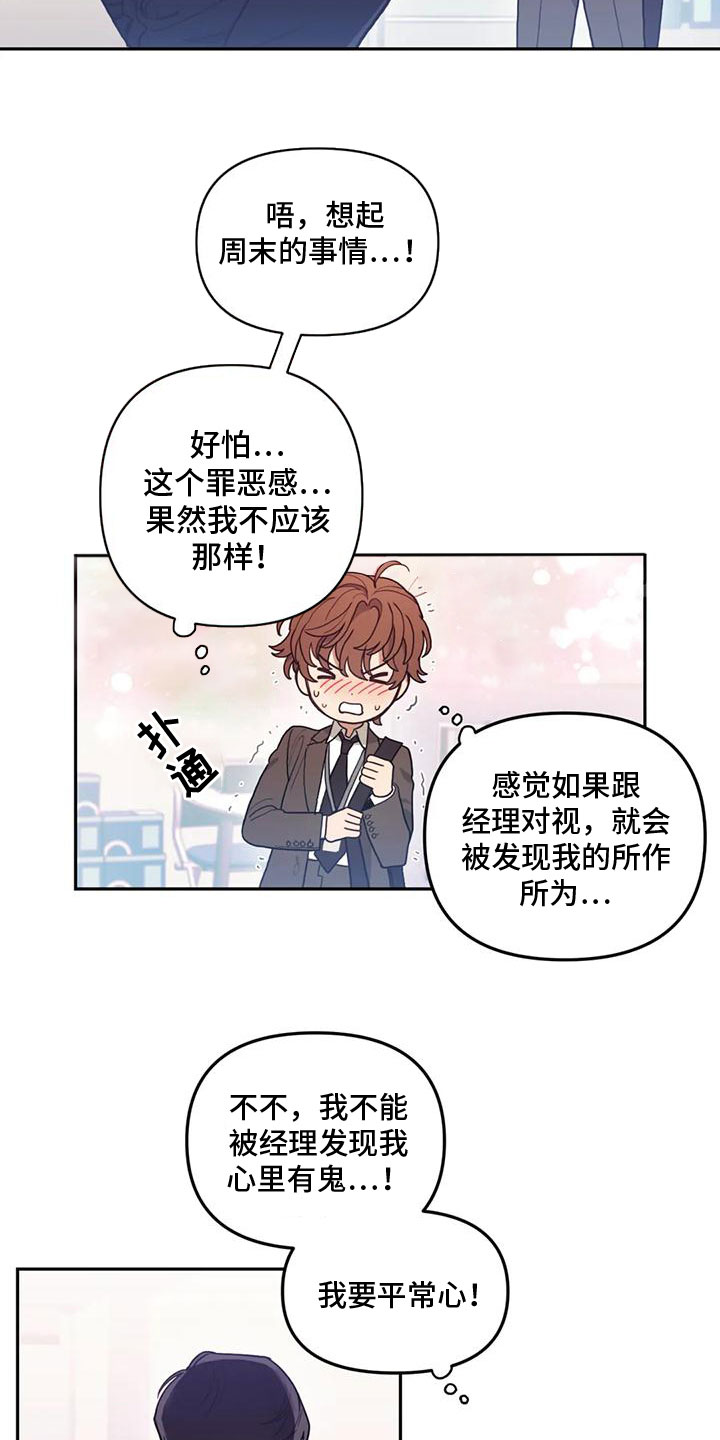 《奇妙的连接》第3章转变 第3页