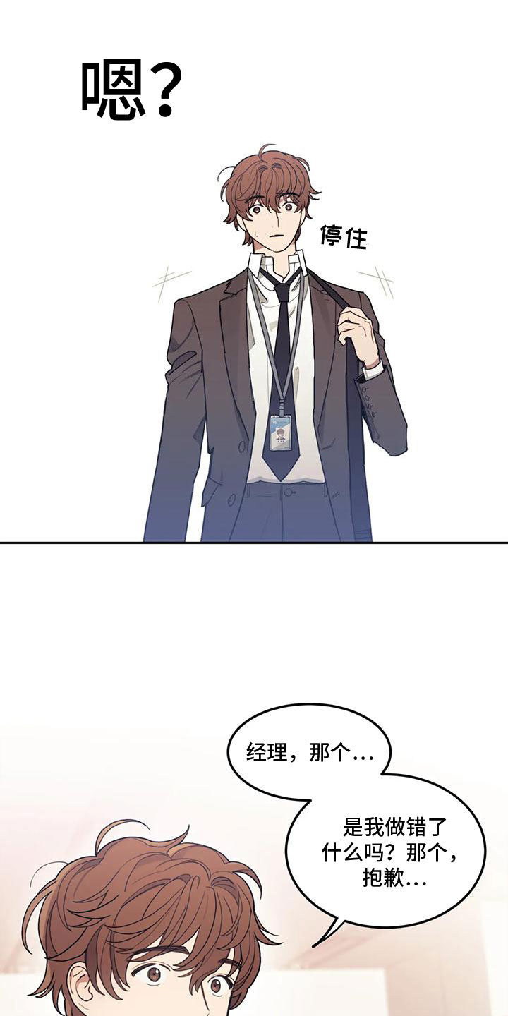 《奇妙的连接》第3章转变 第6页