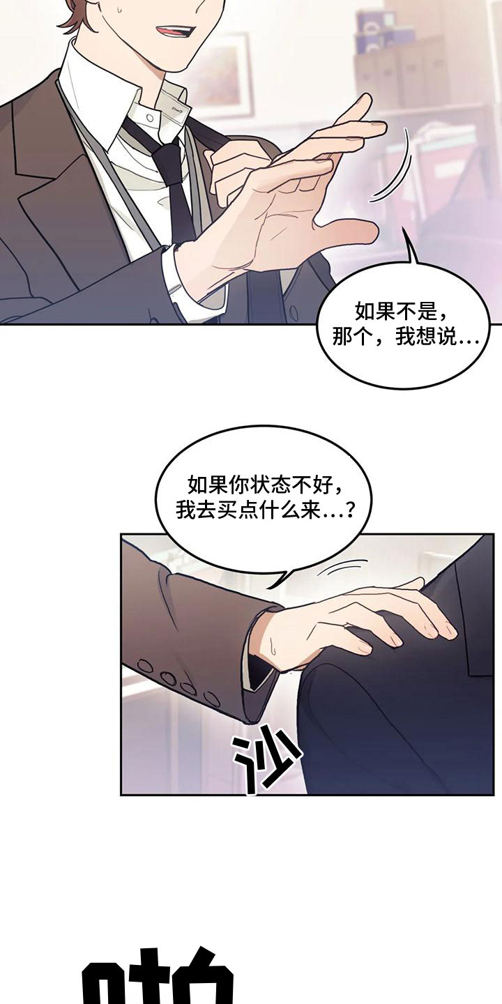 《奇妙的连接》第3章转变 第7页