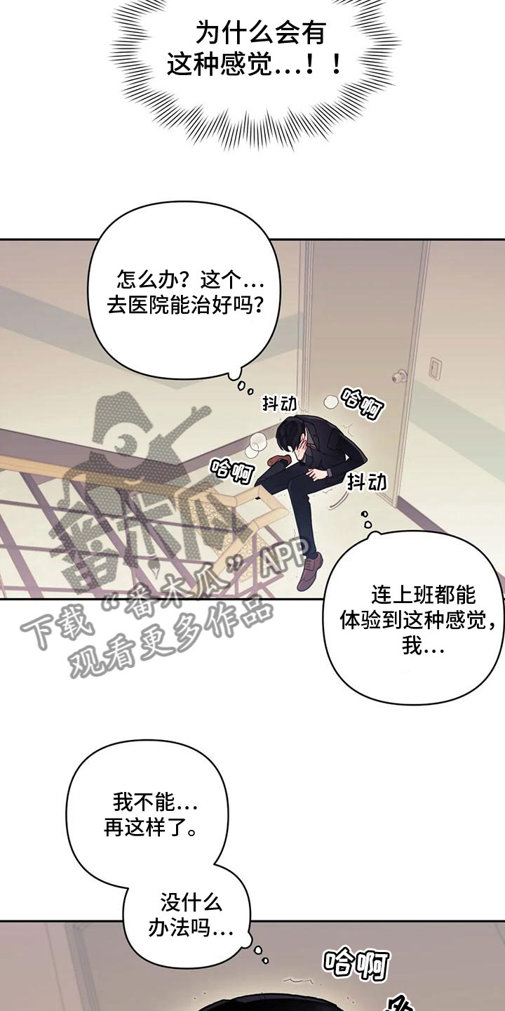 《奇妙的连接》第4章留下 第10页