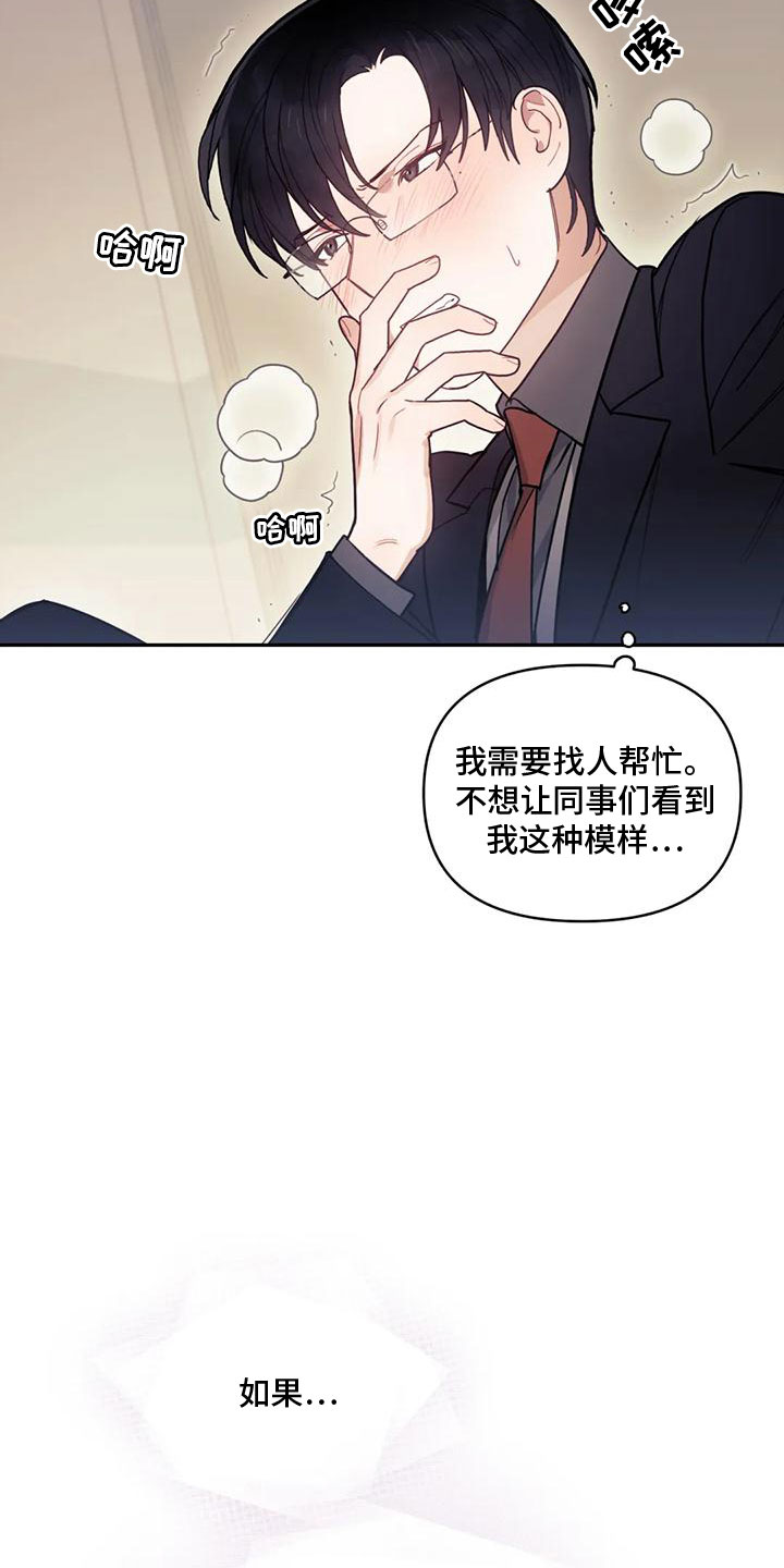 《奇妙的连接》第4章留下 第11页