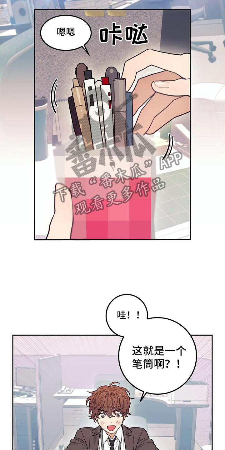 《奇妙的连接》第4章留下 第13页