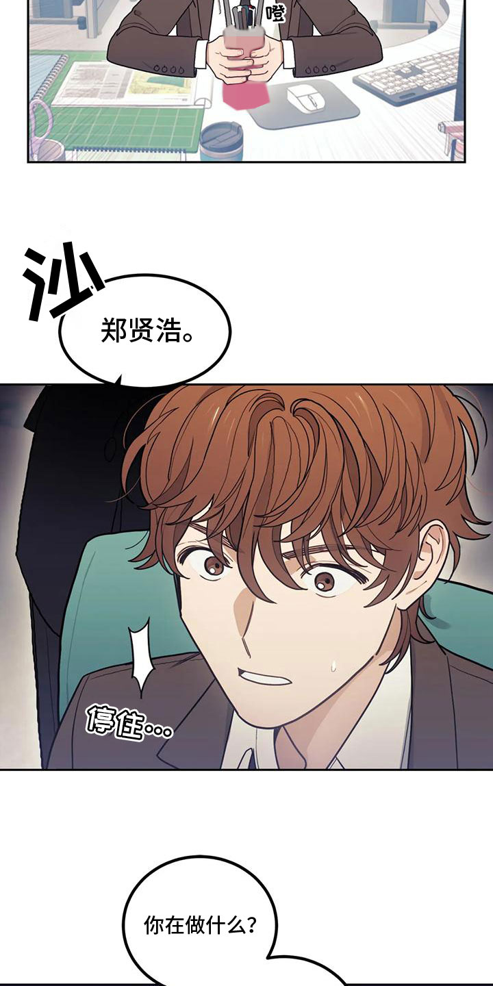 《奇妙的连接》第4章留下 第14页