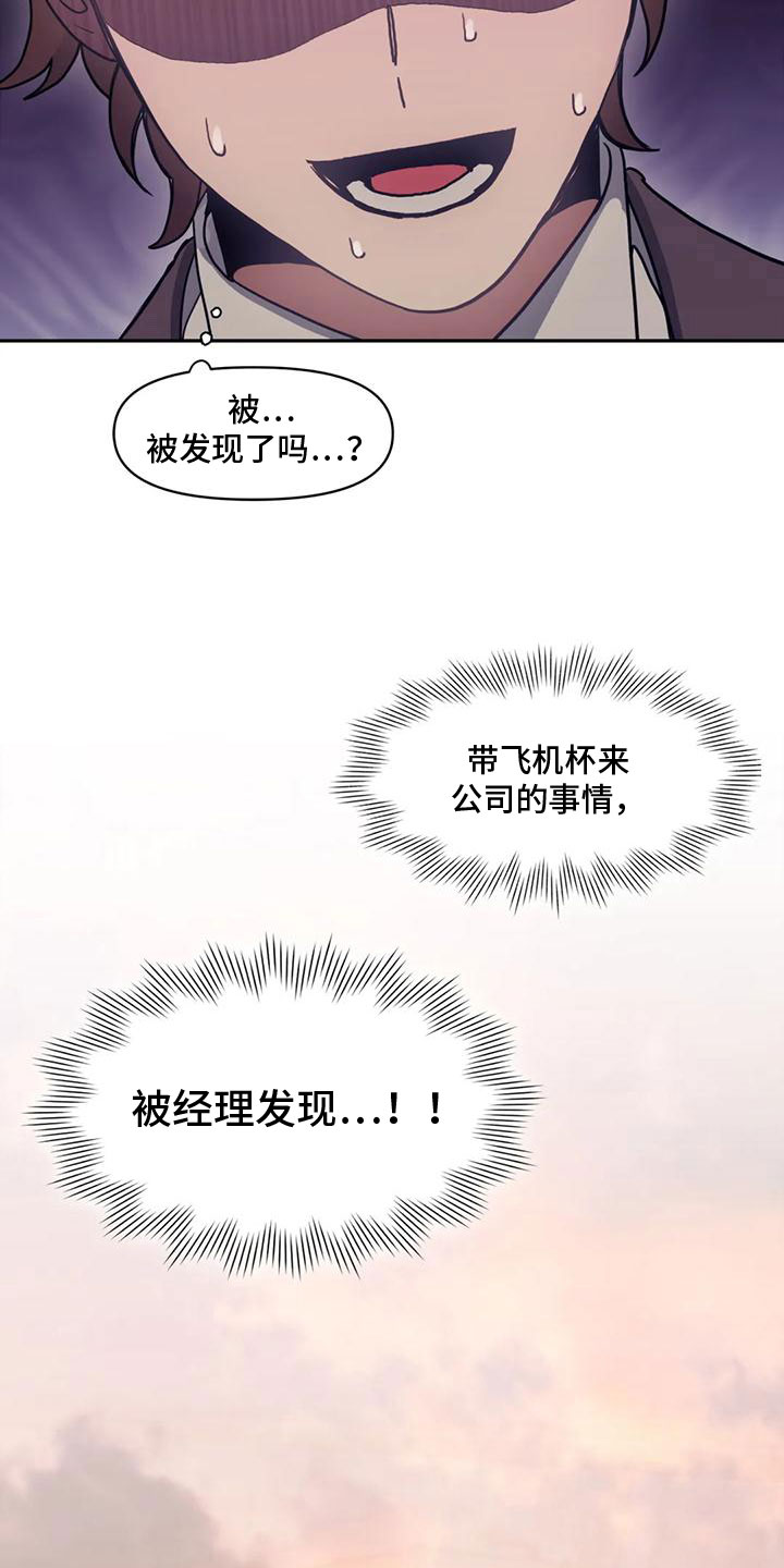 《奇妙的连接》第4章留下 第16页