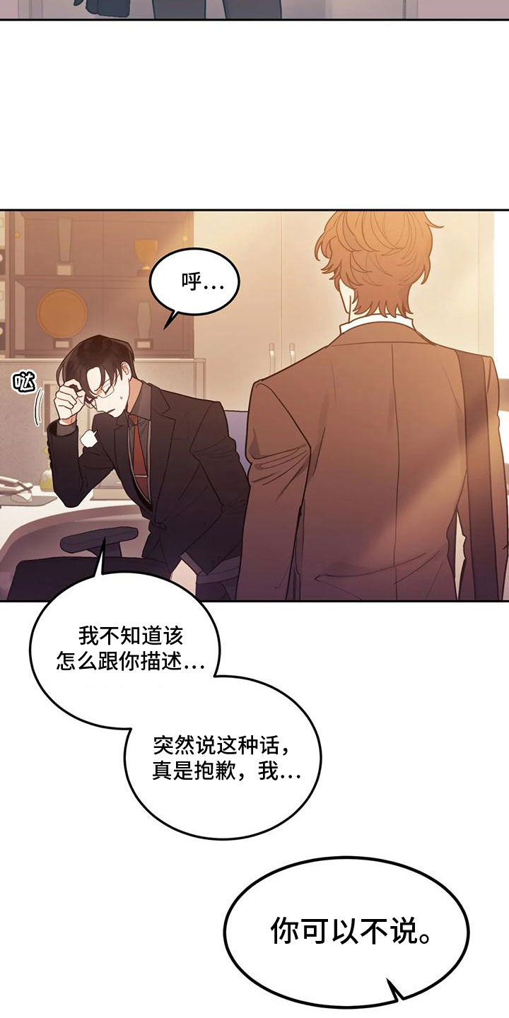 《奇妙的连接》第4章留下 第20页