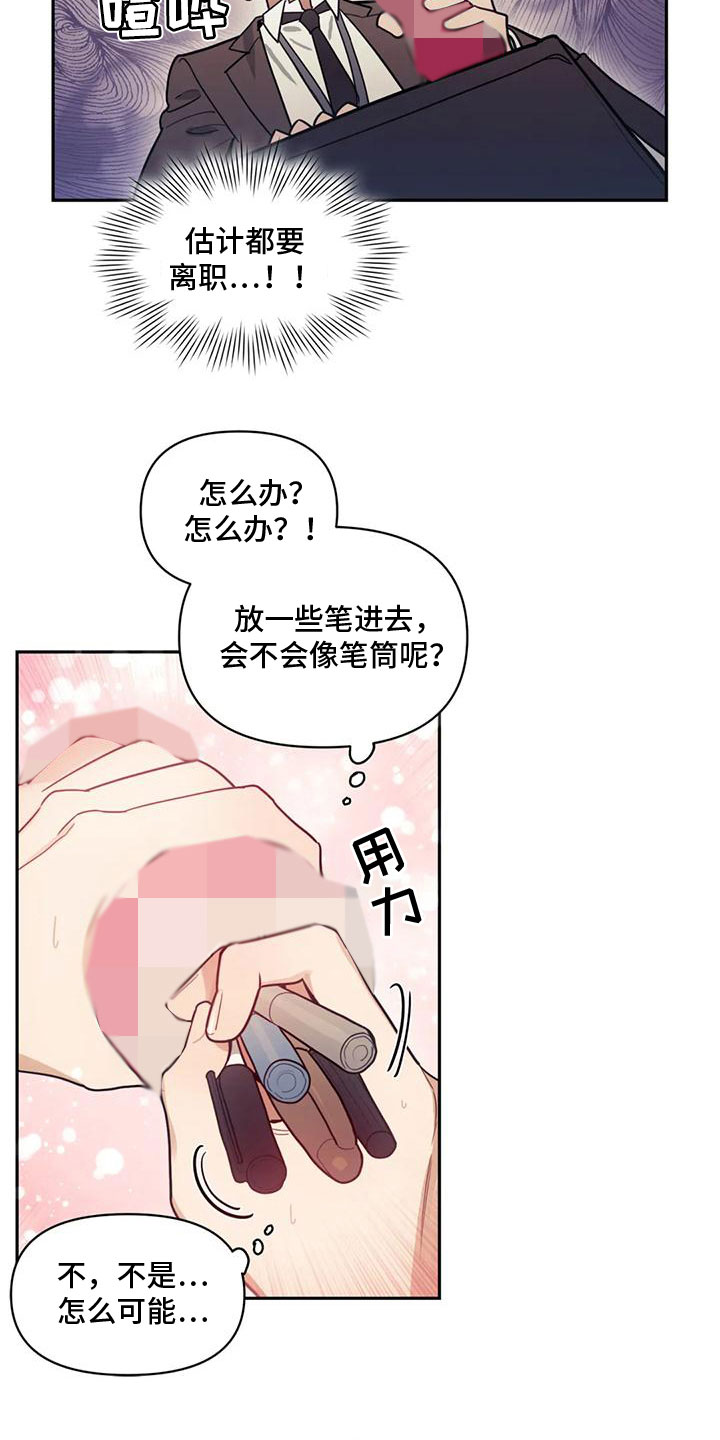 《奇妙的连接》第4章留下 第2页