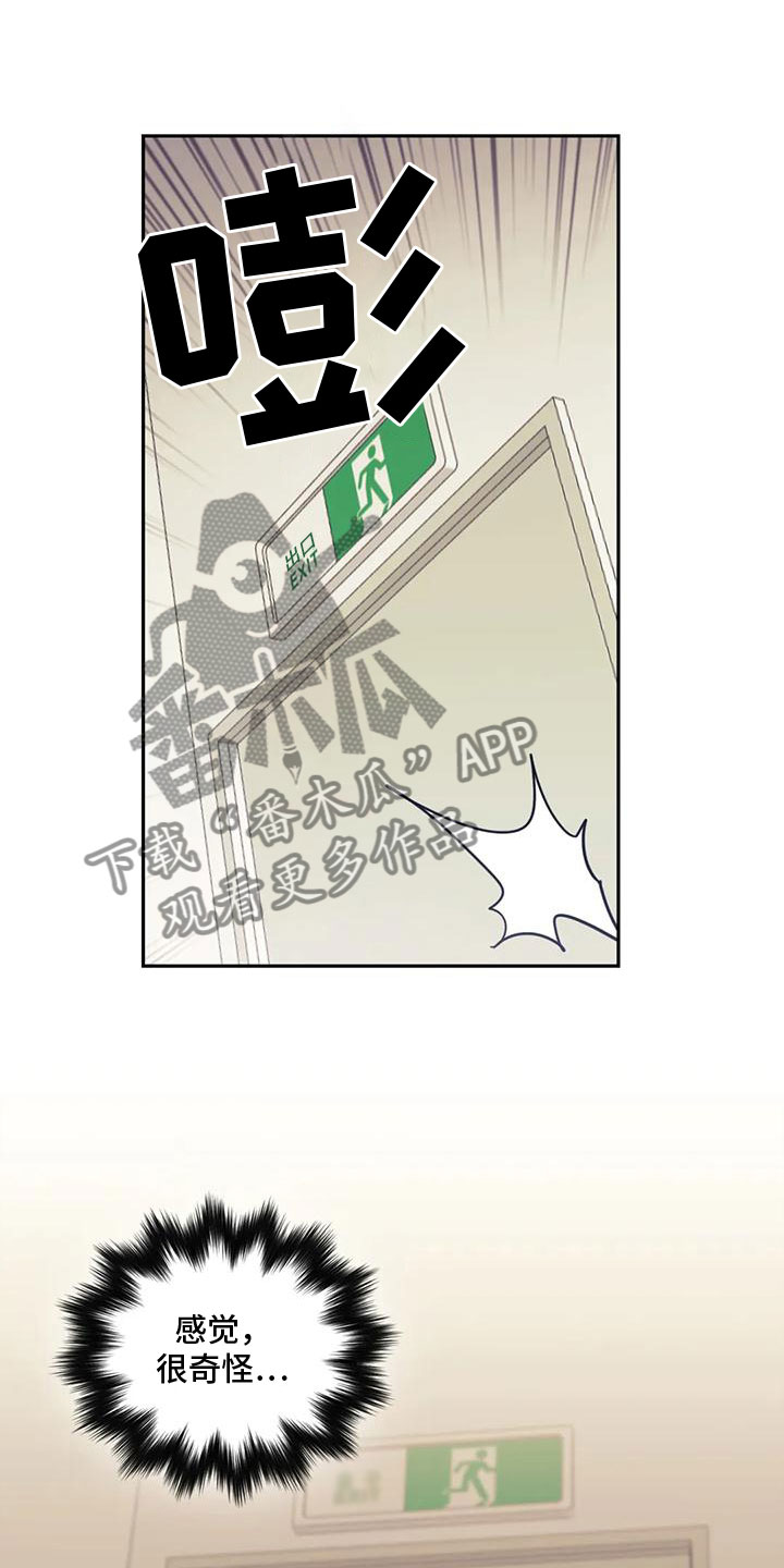《奇妙的连接》第4章留下 第6页