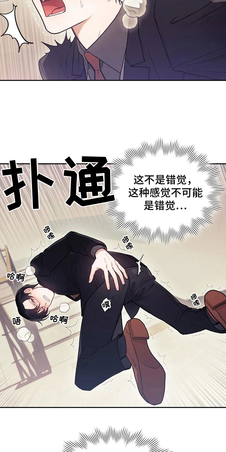 《奇妙的连接》第4章留下 第9页