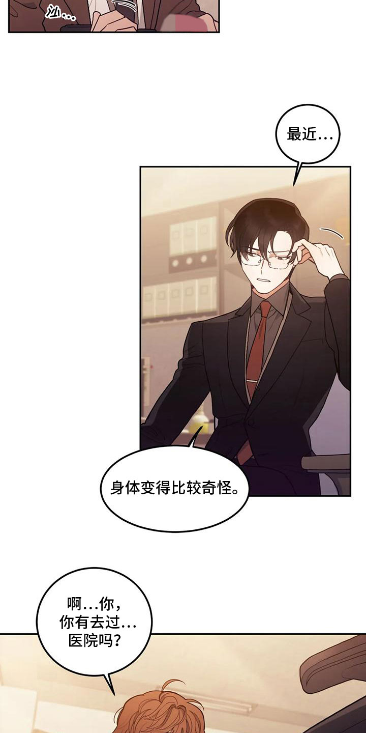 《奇妙的连接》第5章这是什么 第10页