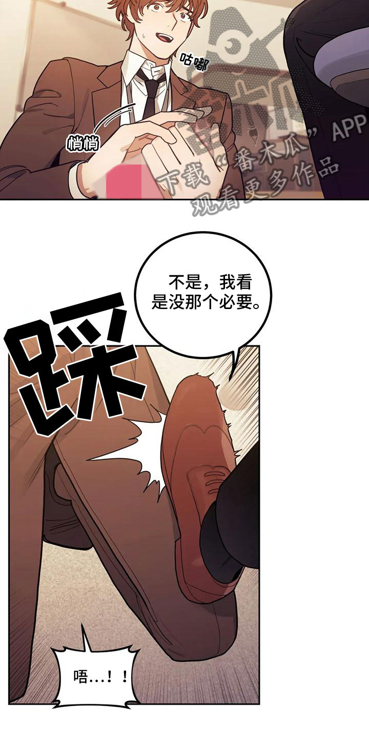 《奇妙的连接》第5章这是什么 第11页