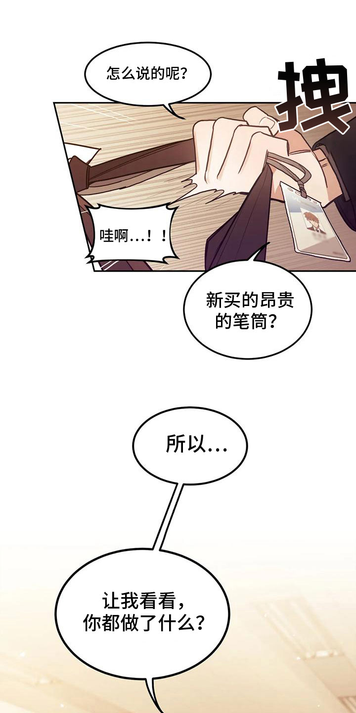 《奇妙的连接》第5章这是什么 第12页