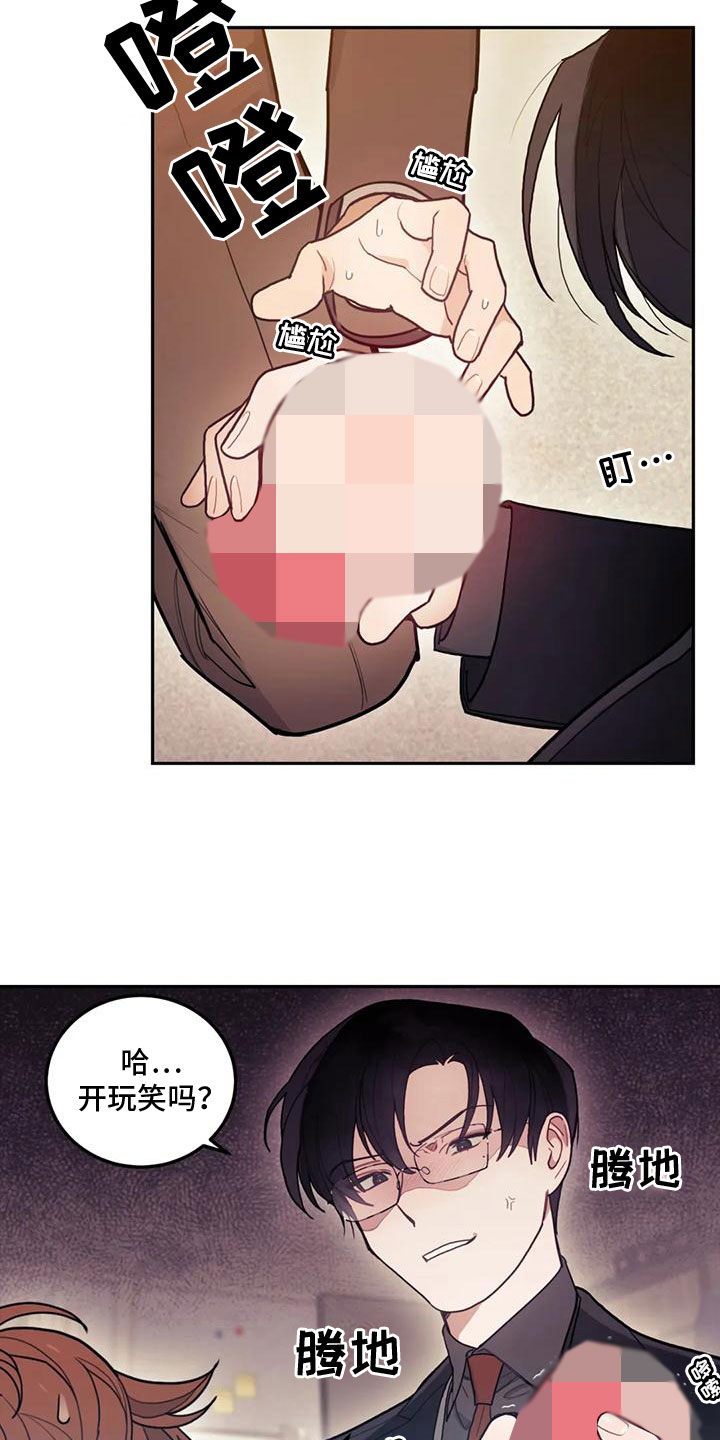 《奇妙的连接》第5章这是什么 第16页
