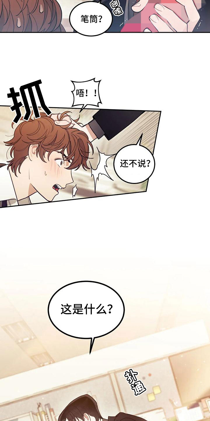 《奇妙的连接》第5章这是什么 第17页