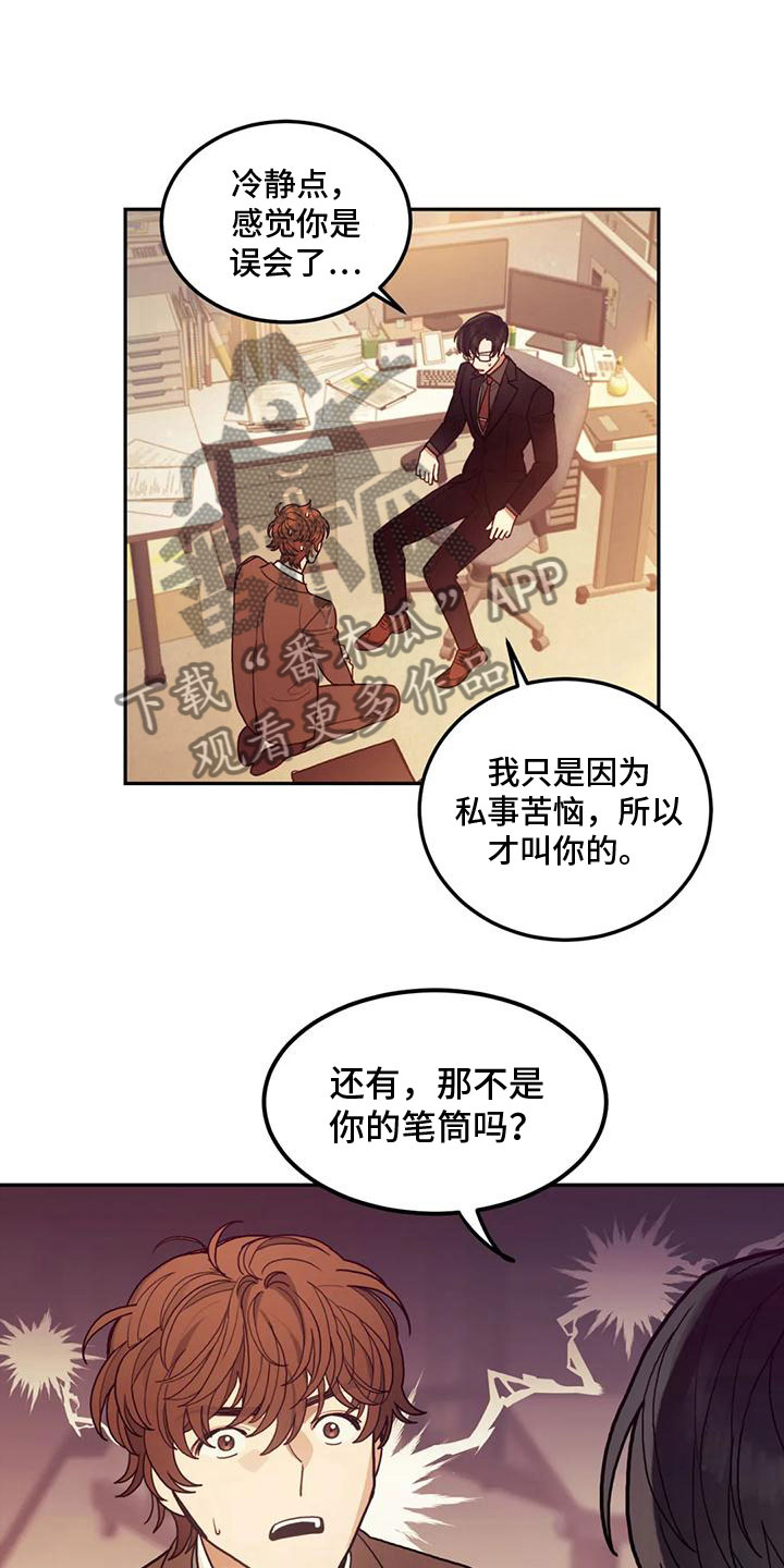 《奇妙的连接》第5章这是什么 第5页