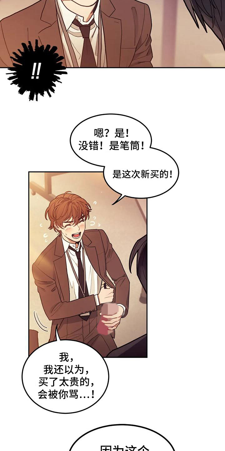 《奇妙的连接》第5章这是什么 第6页