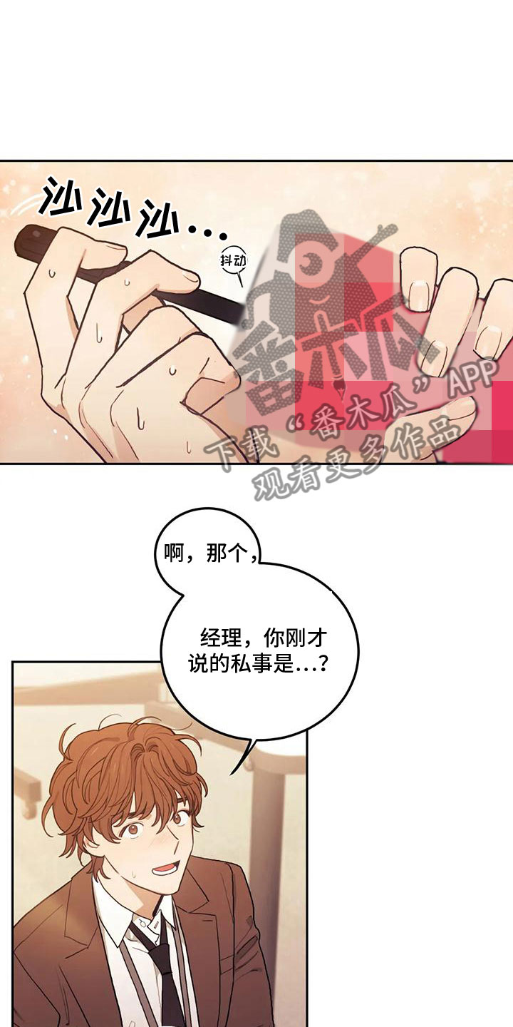 《奇妙的连接》第5章这是什么 第9页