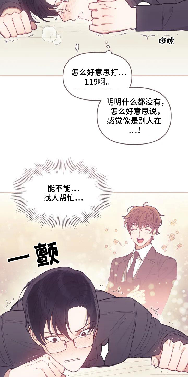 《奇妙的连接》第2章奇怪的事 第10页