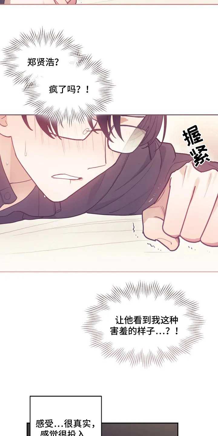 《奇妙的连接》第2章奇怪的事 第11页