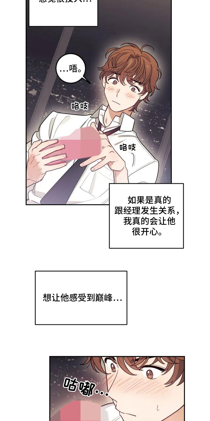 《奇妙的连接》第2章奇怪的事 第12页