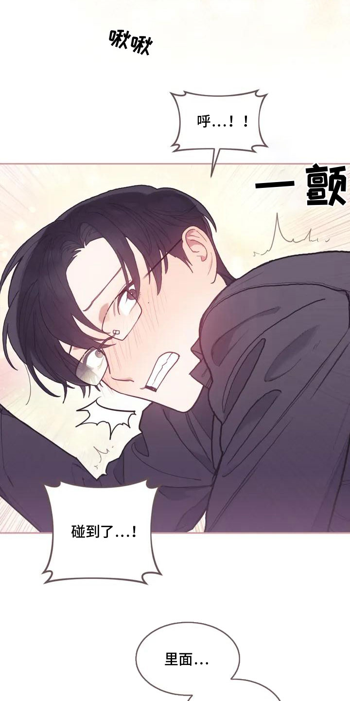 《奇妙的连接》第2章奇怪的事 第14页