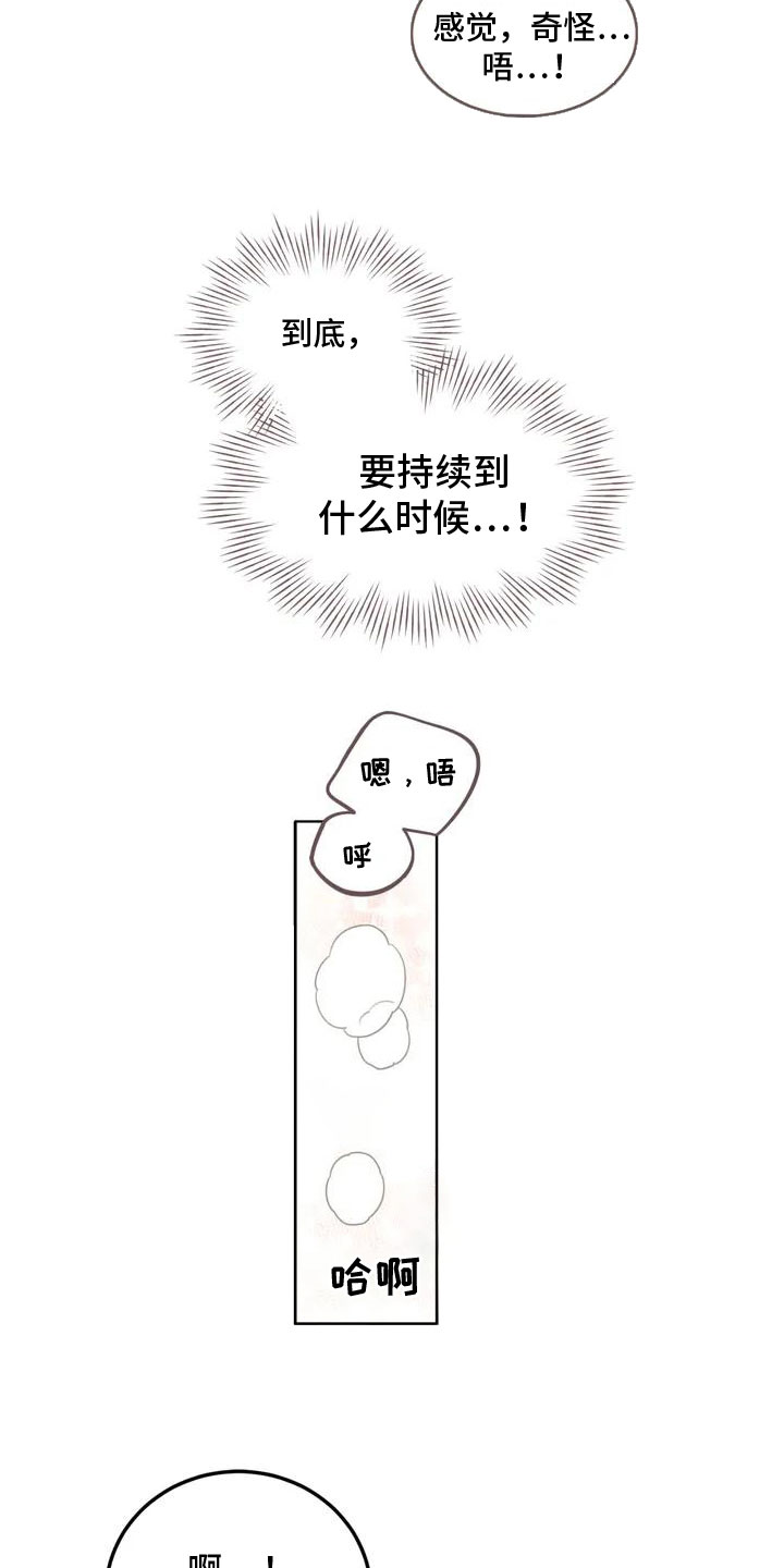 《奇妙的连接》第2章奇怪的事 第15页