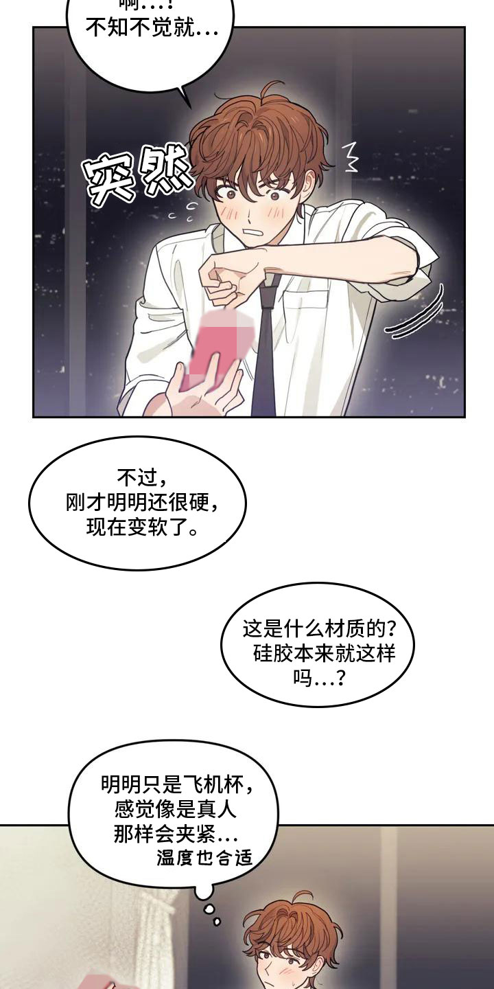 《奇妙的连接》第2章奇怪的事 第16页
