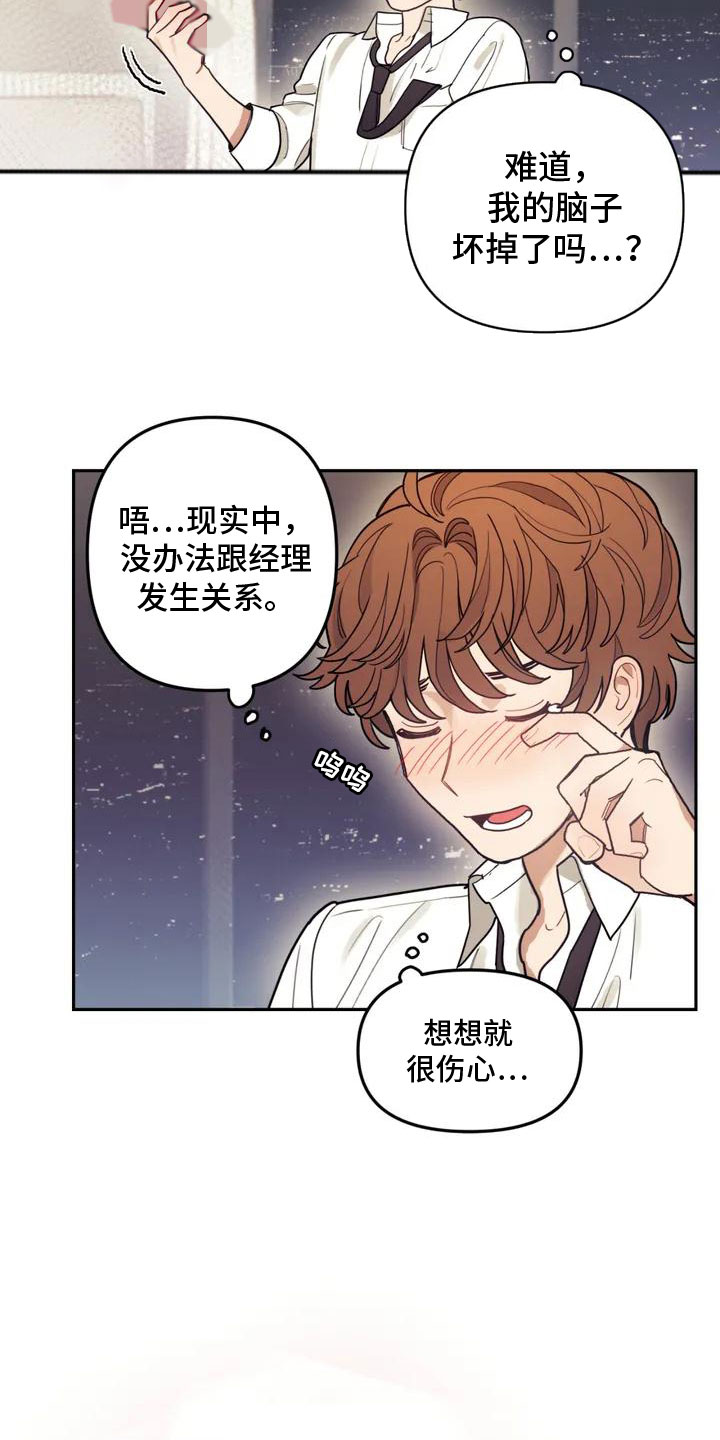 《奇妙的连接》第2章奇怪的事 第17页