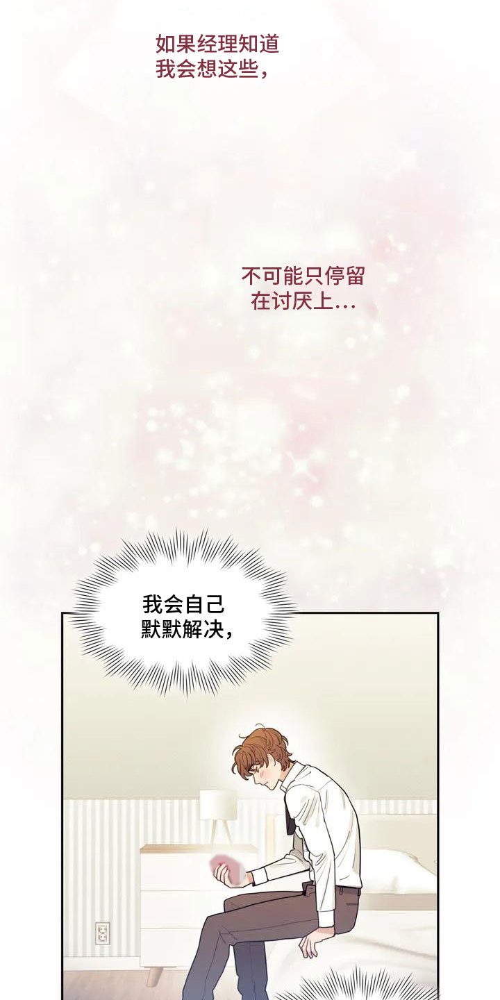 《奇妙的连接》第2章奇怪的事 第18页