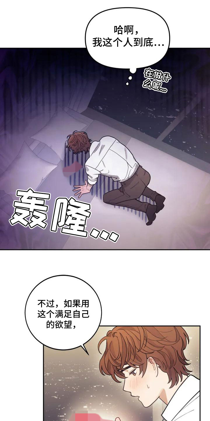 《奇妙的连接》第2章奇怪的事 第4页