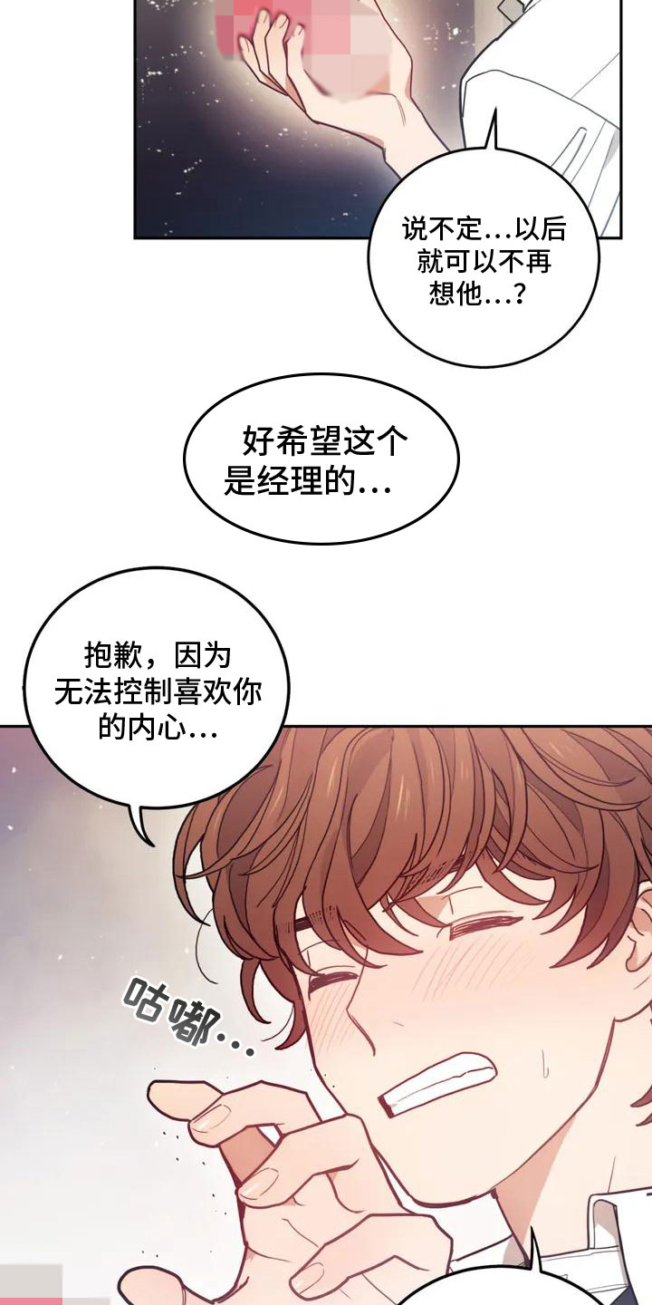 《奇妙的连接》第2章奇怪的事 第5页