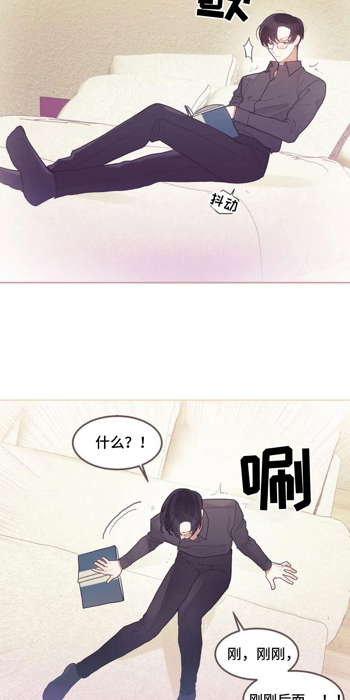 《奇妙的连接》第2章奇怪的事 第7页