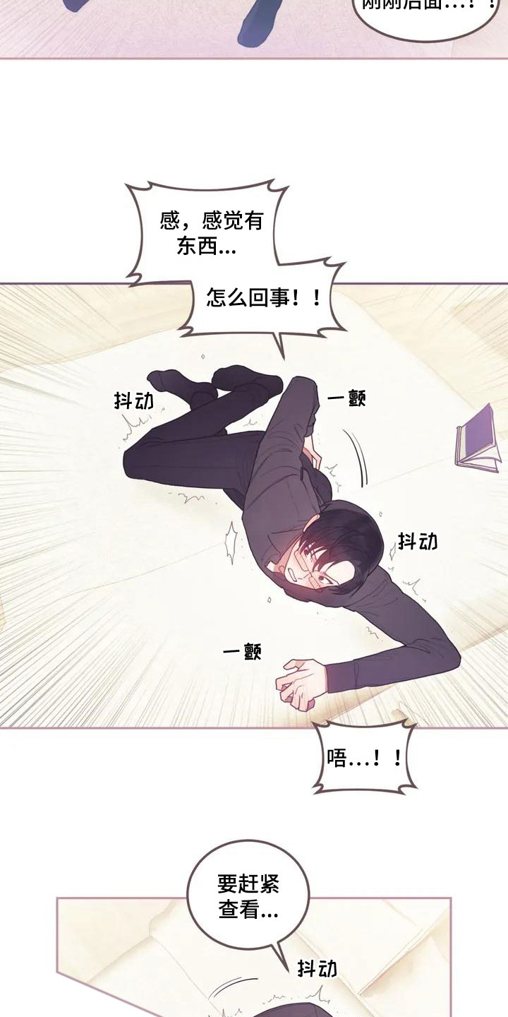 《奇妙的连接》第2章奇怪的事 第8页