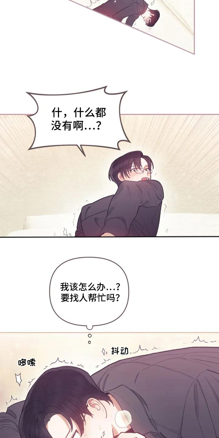 《奇妙的连接》第2章奇怪的事 第9页