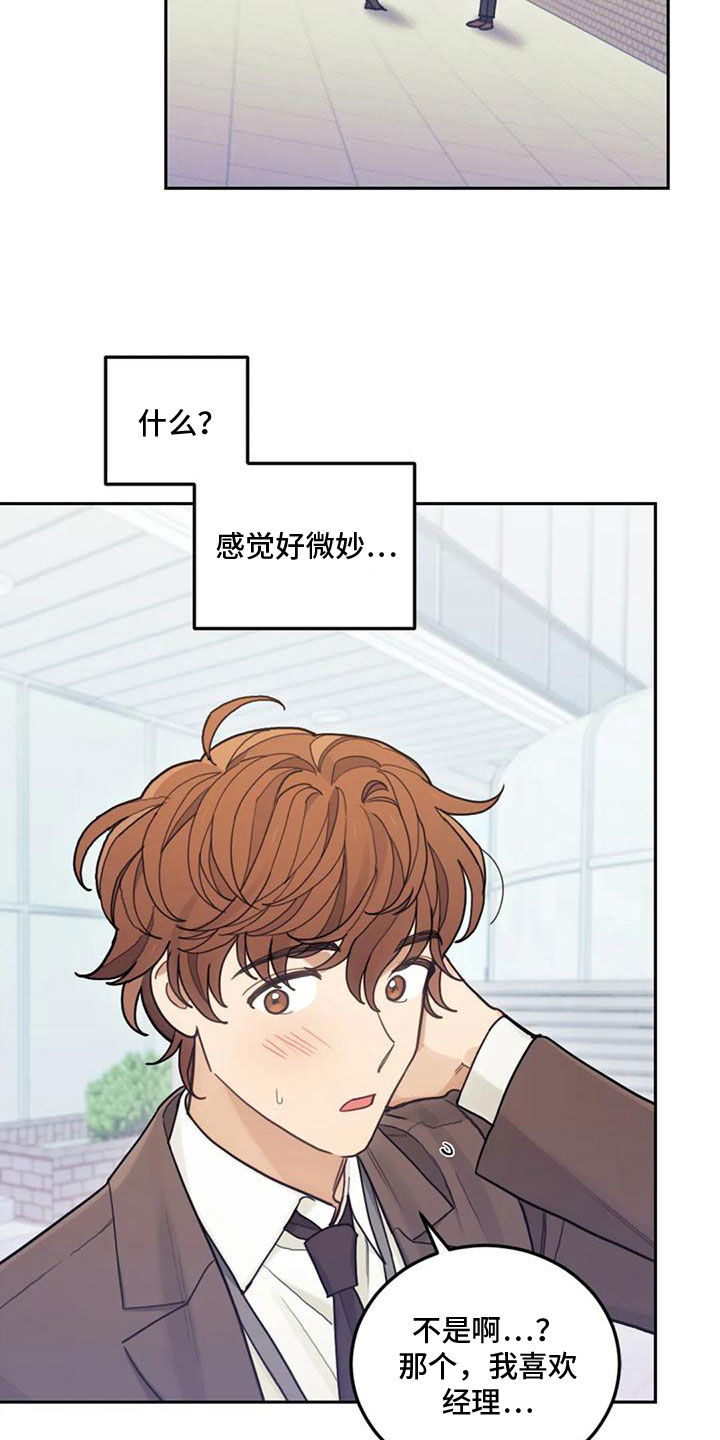 《奇妙的连接》第8章喜欢我？ 第10页