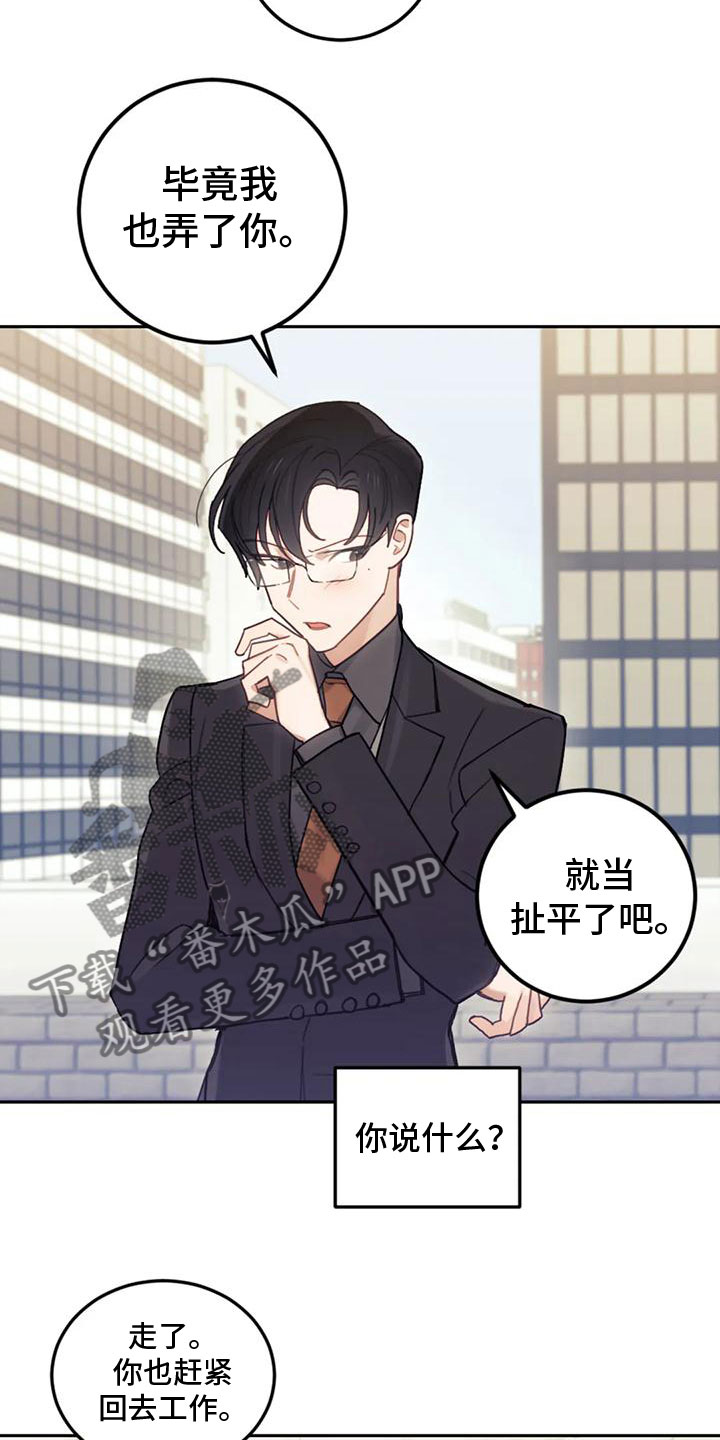 《奇妙的连接》第8章喜欢我？ 第13页
