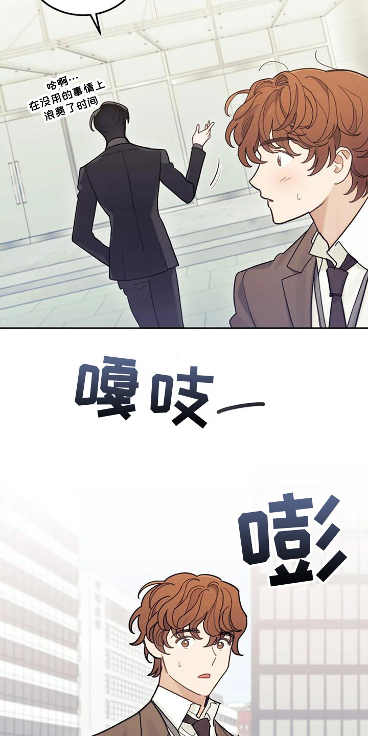 《奇妙的连接》第8章喜欢我？ 第14页