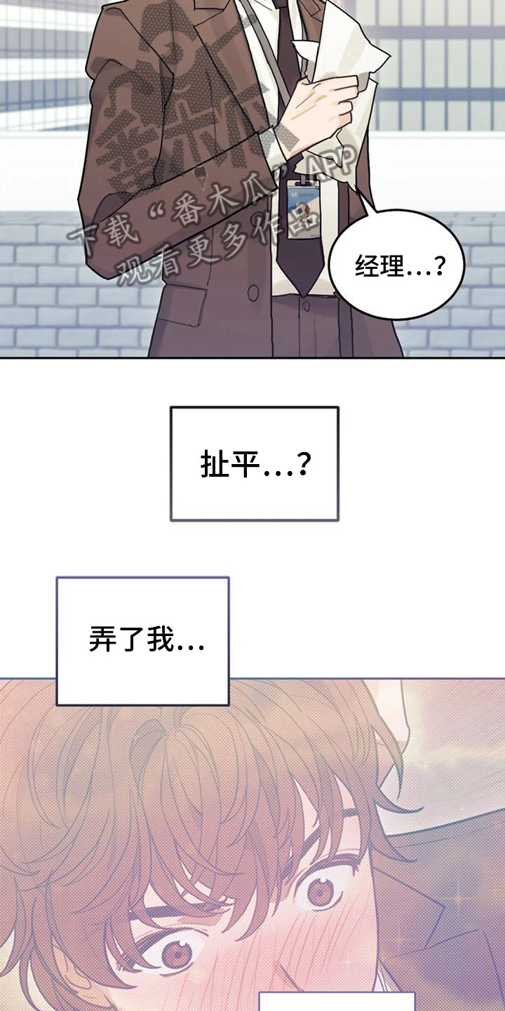 《奇妙的连接》第8章喜欢我？ 第15页