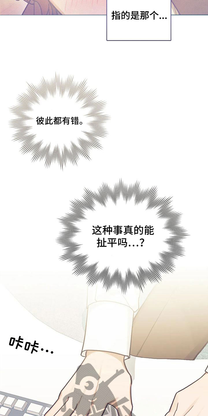 《奇妙的连接》第8章喜欢我？ 第16页