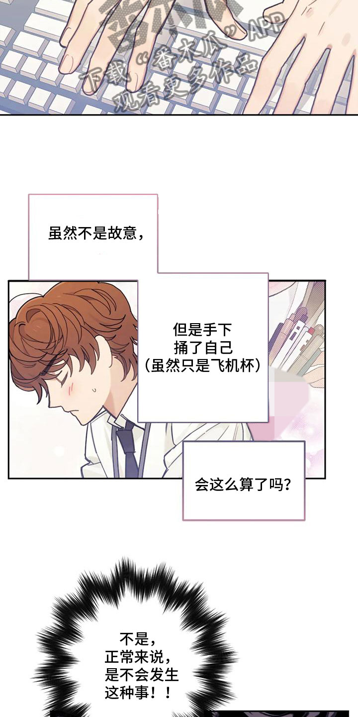 《奇妙的连接》第8章喜欢我？ 第17页