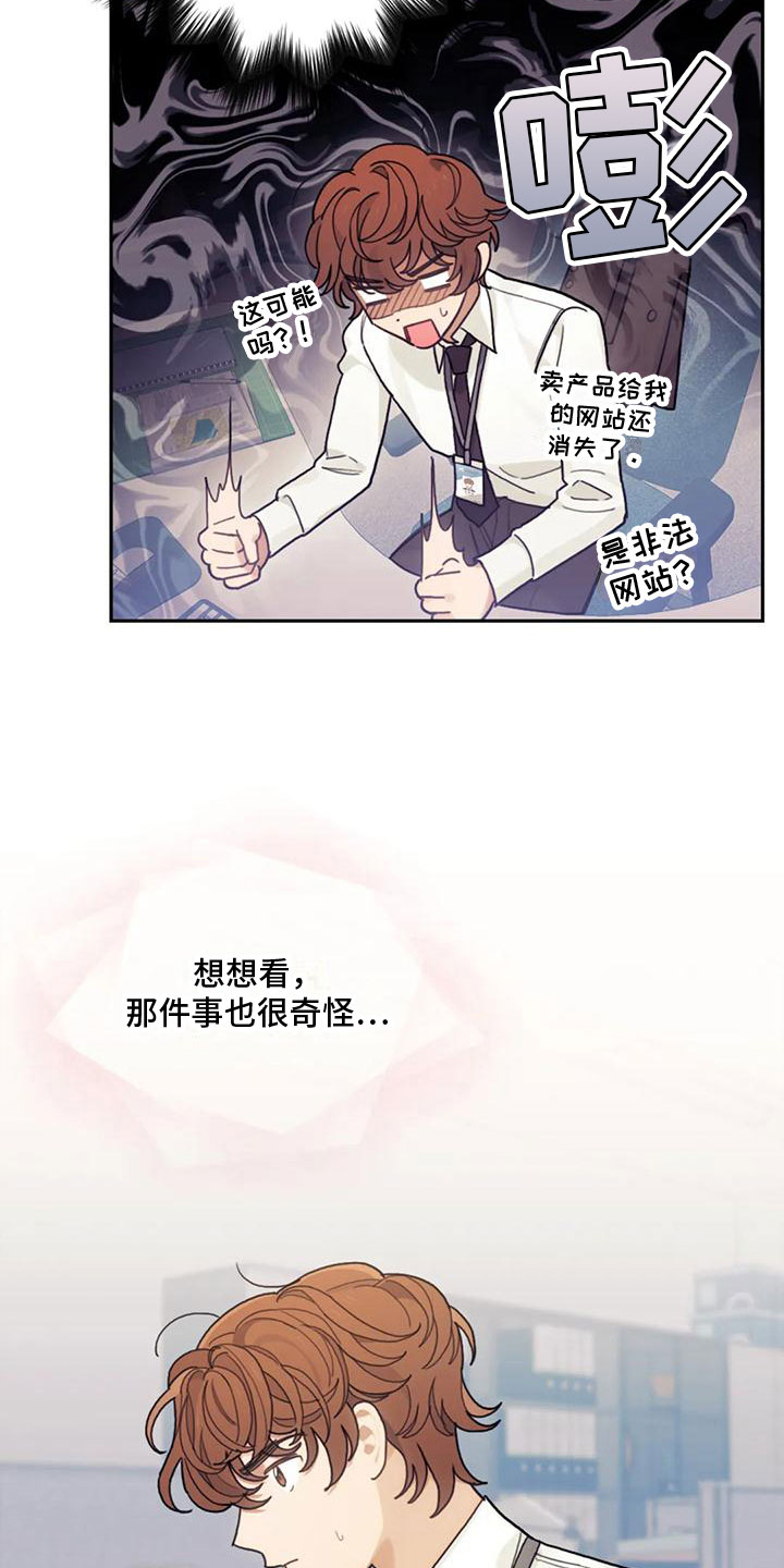 《奇妙的连接》第8章喜欢我？ 第18页