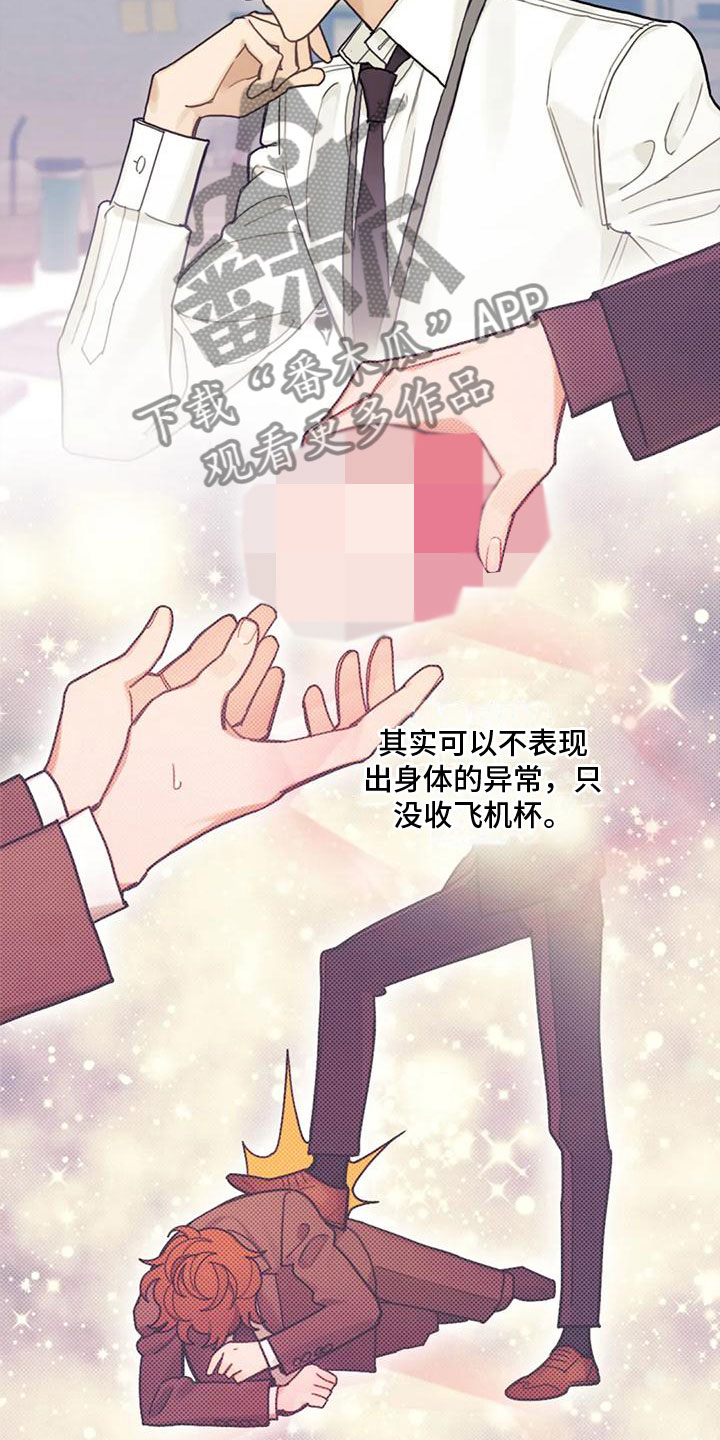 《奇妙的连接》第8章喜欢我？ 第19页